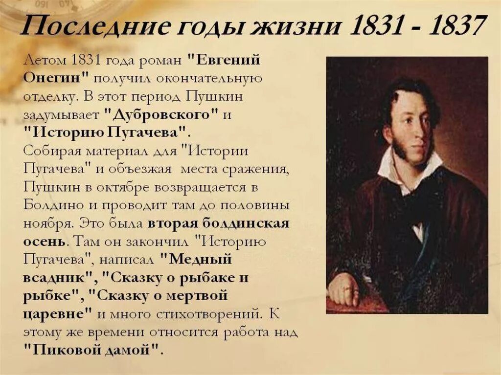 Пушкин краткая биография самое главное. Жизнь и творчество Александра Сергеевича Пушкина краткое. Биограф Александра Сергеевича Пушкина кратко. 1831-1837 Пушкин период. История жизни Александра Сергеевича Пушкина.