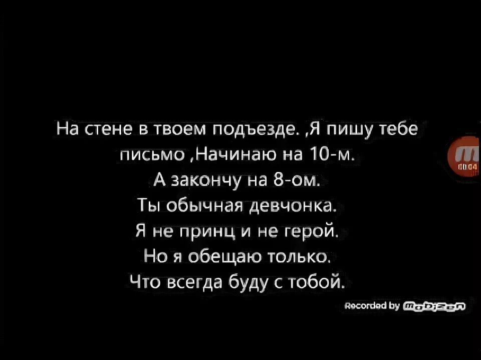 Песня пишу на стене. На стене в твоем подъезде. Текст песни на стене в твоем подъезде. На стене в твоём подъезде я пишу тебе письмо. Песня на стене в твоем подъезде.