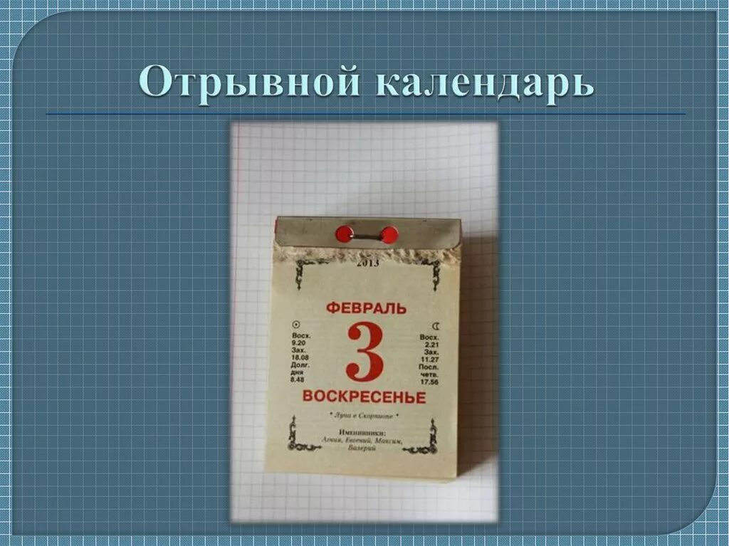 Как сделать лист календаря. Как сделать лист календаря