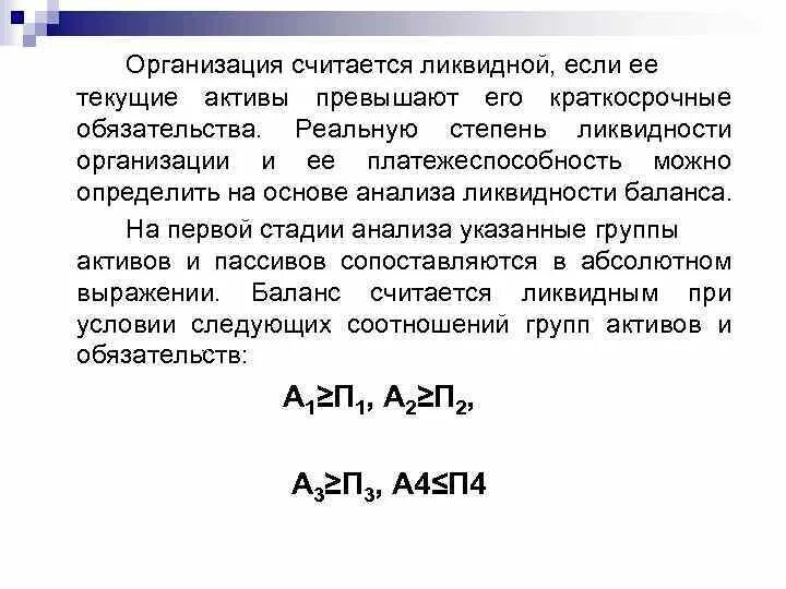 Обязательства превышают активы. Текущие Активы это. Как считаются текущие Активы.