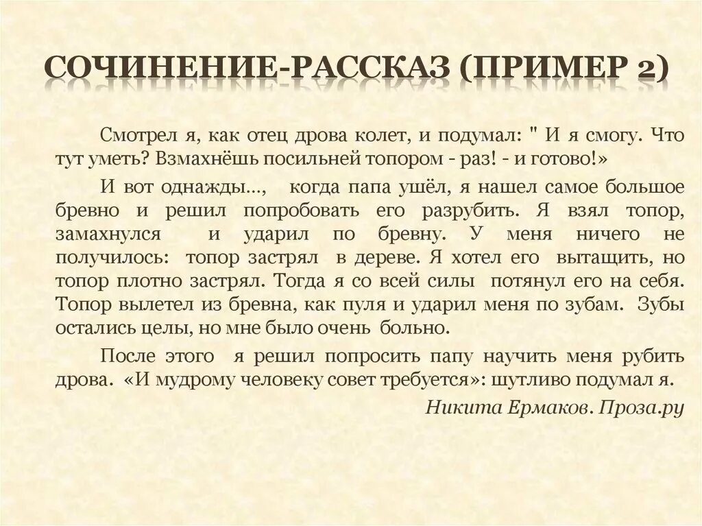 Сочинение коля дрова колет. Сочинение рассказ. Сочинение рассказ пример. Сочинение на тему Степа дрова. Сочинение рассказ 6 класс.