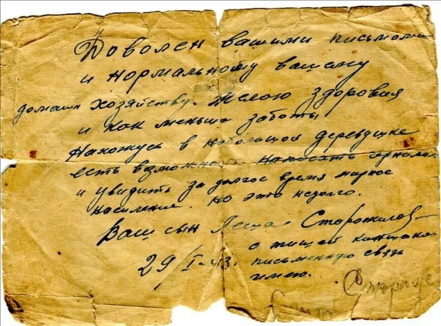 Письма 41 года. Письмо с фронта. Письма военных лет. Письмо с фронта. Письма 41 года.