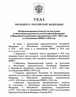809 указ традиционные ценности кратко