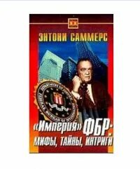 Тайны интриги