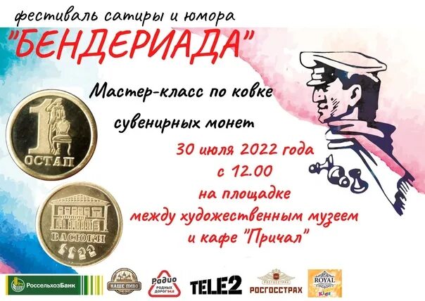 Бендериада 2025 программа. Козьмодемьянск фестиваль бендериада 2025. бендериада логотип. бендериада в козьмодемьянске 2025. бендериада 2016.