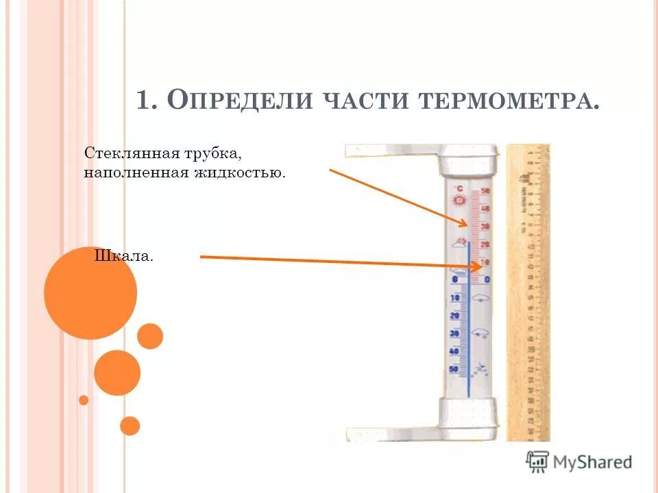 практическая работа учимся измерять температуру. практическая работа по окружающему миру. учимся измерять температуру 2 класс окружающий мир рабочая тетрадь. практическая работа учимся измерять температуру 2. практическая работа учимся измерять температуру окружающий мир.