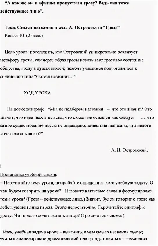 Сочинение на тему смысл названия произведения гроза. Сочинение на тему смысл названия произведения гроза