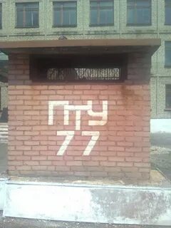 Пту 77
