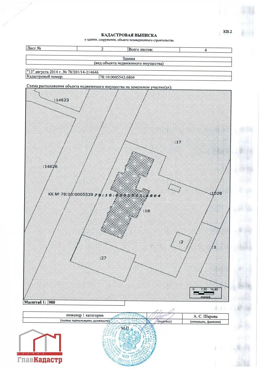 выписка из единого государственного реестра на земельный участок. кадастровая выписка о земельном участке снт. как выглядит кадастровая выписка на земельный участок. выписка участка по кадастровому номеру. выписка из государственного кадастра недвижимости формы кв.