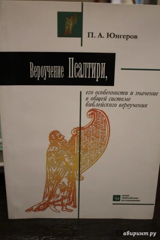 Псалтырь юнгерова. Юнгеров Псалтирь. Учебная Псалтирь Юнгерова. Вероучение книга. П Юнгеров Псалтирь.