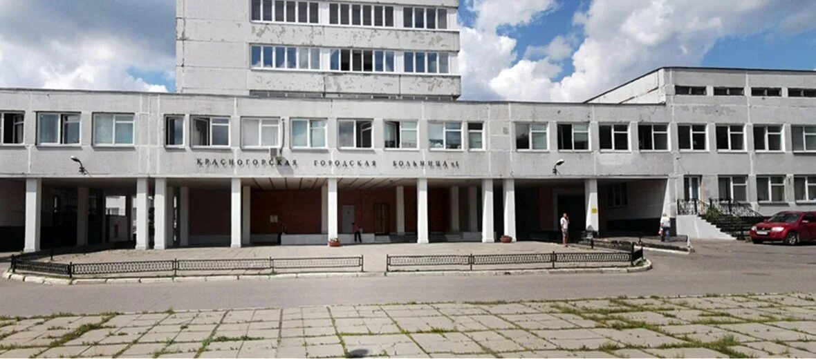Ул карбышева 4 больница. Красногорская городская больница 1. кгб 1 красногорск. красногорская больница карбышева. городская поликлиника красногорск карбышева.