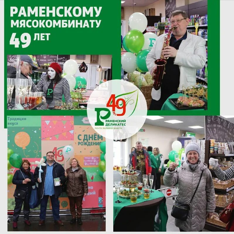 раменский деликатес жуковский