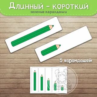 Длинный короткий урок 1 класс
