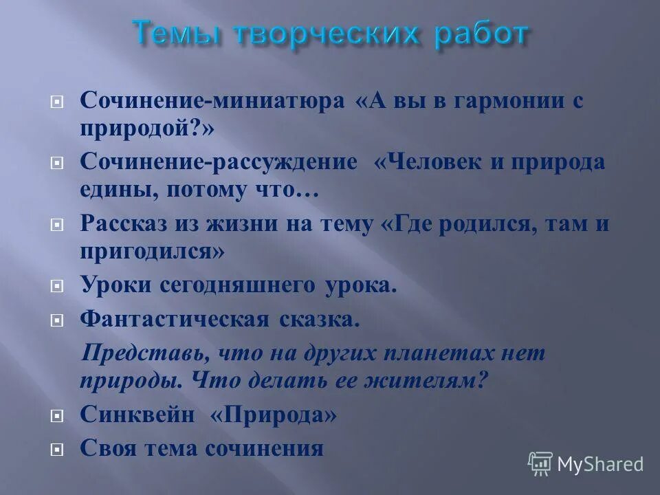 Отношение человека к природе сочинение рассуждение