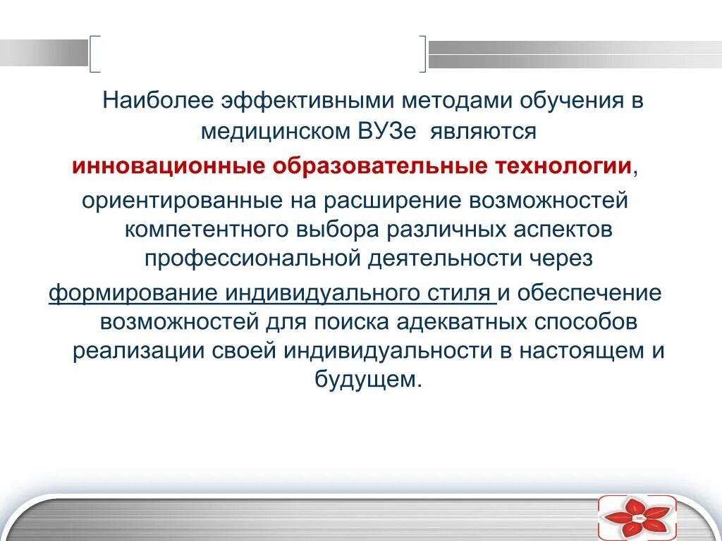 Какой метод обучения наиболее эффективен. Инновационные технологии обучения. Что такое современная методика преподавания в вузе. Инновационные образовательные технологии в вузе. Инновационные методы обучения в вузе.