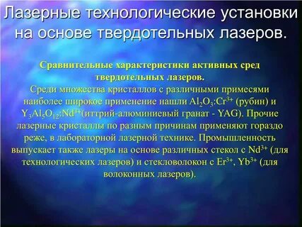 Лазеры основы