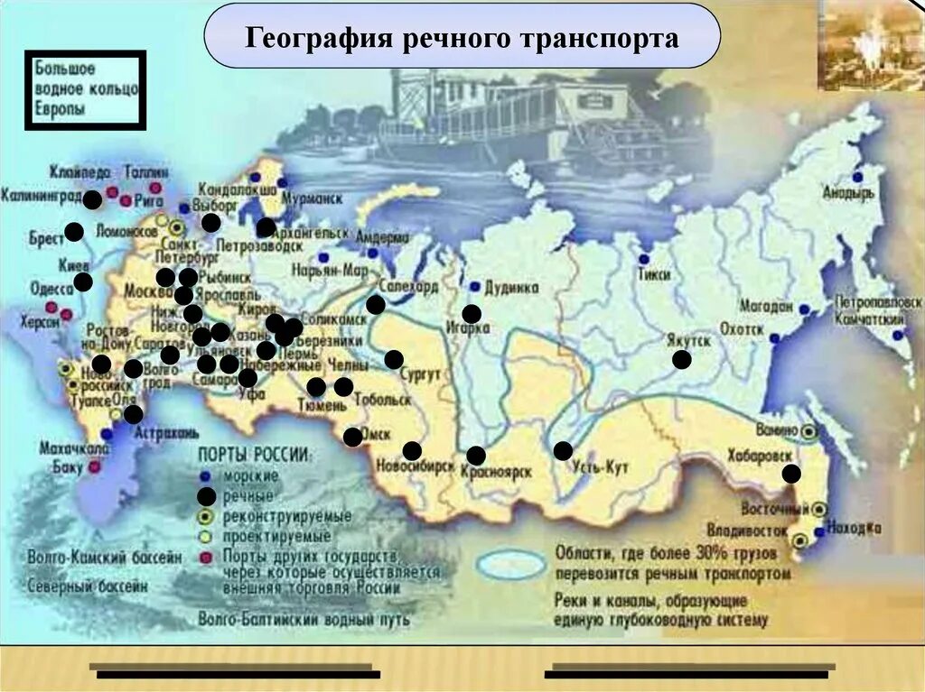 Центрами нефтепереработки азиатской части россии являются. Речные Порты России на карте. Крупные речные Порты России на карте. Крупнейшие морские Порты РФ на карте. Наиболее крупные морские Порты России на карте.