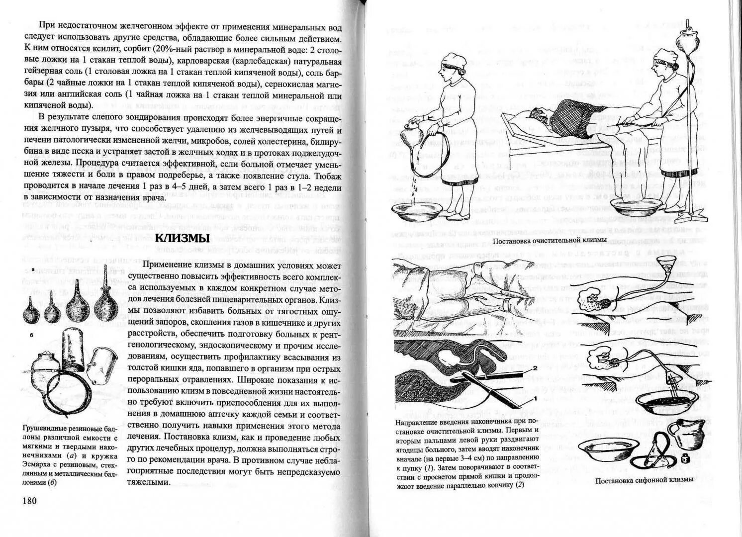 Манипуляция очистительная клизма