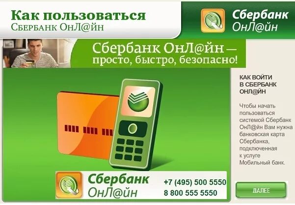 Сбербанк регистрация. Сбербанк шаблоны платежей. Сбербанк. 7 495 сбербанк. Фишинговые сайты банков.