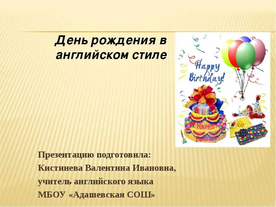 Сообщение мой любимый праздник. Рассказ о праздновании дня рождения. Рассказ на тему день рождения. Маленький рассказ про день рождения. Написать рассказ на тему день рождения.