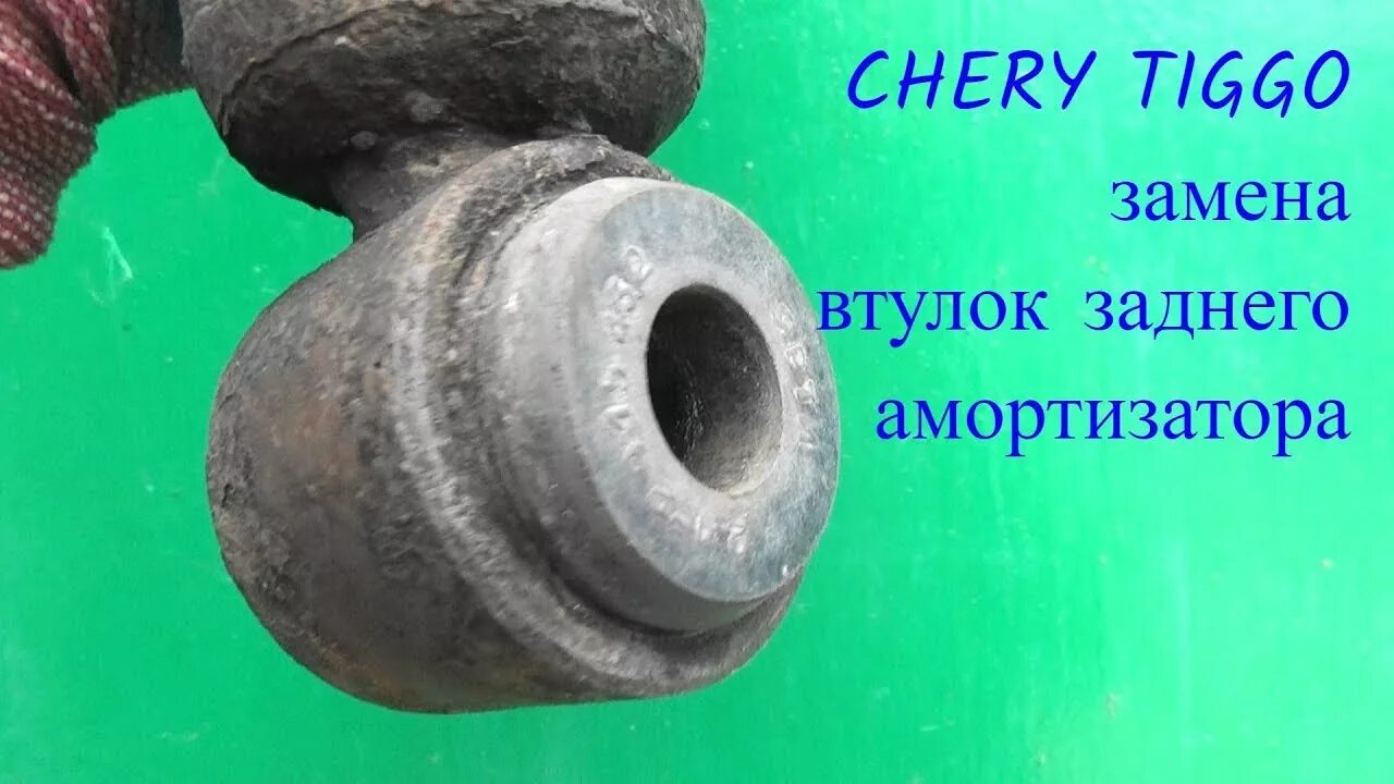 Амортизатор задний тигго. Втулки задних амортизаторов тигго т11. сайлентблок заднего амортизатора чери тигго т11. нижняя втулка заднего амортизатора чери тигго т11. втулки на амортизаторы чери тигго т11.