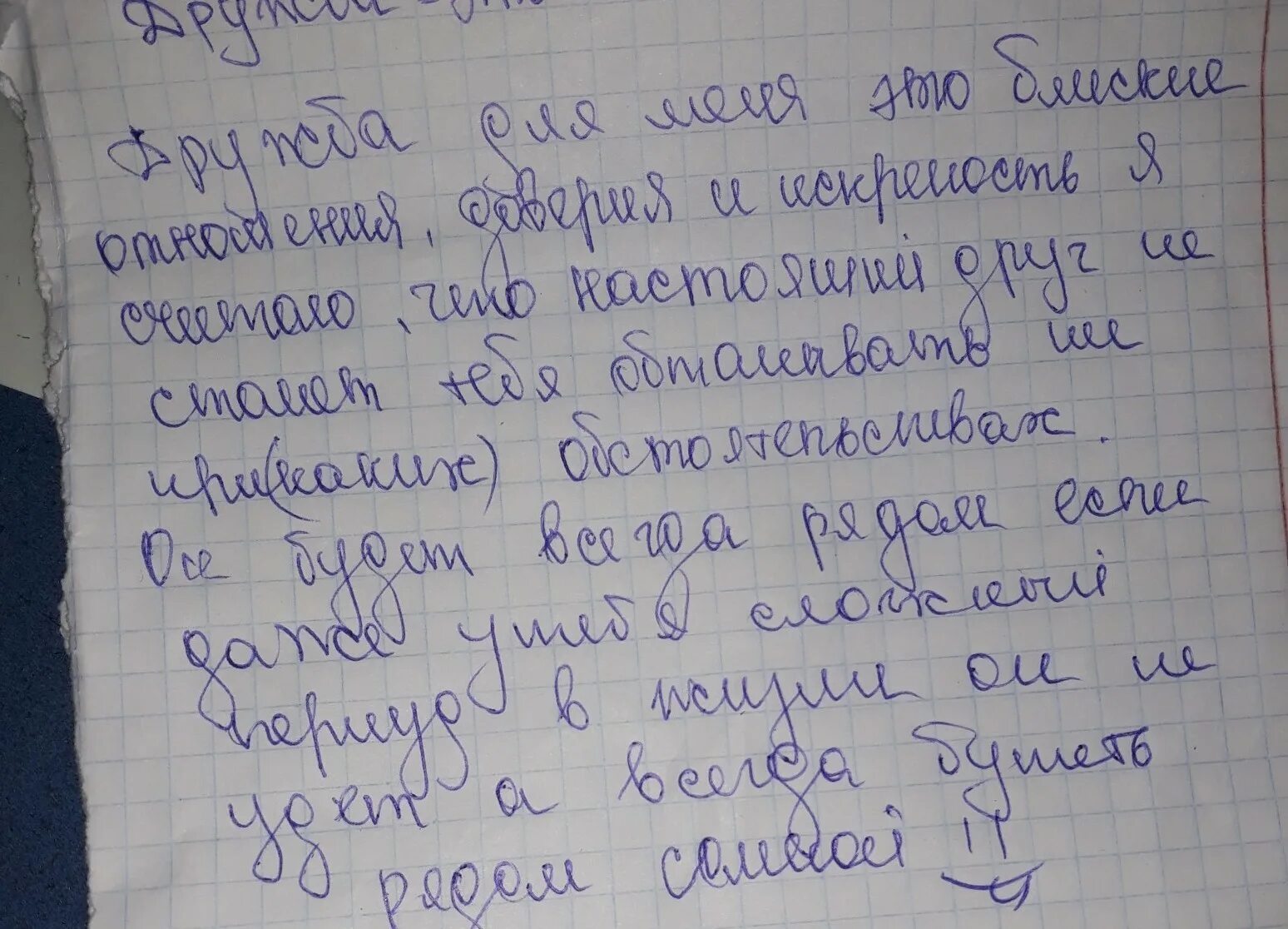 Сочинение тема про друга. Что такое Дружба сочинение. Мини сочинение на тему друг. Сочинение на тему Дружба. Мини сочинение что такое Дружба.