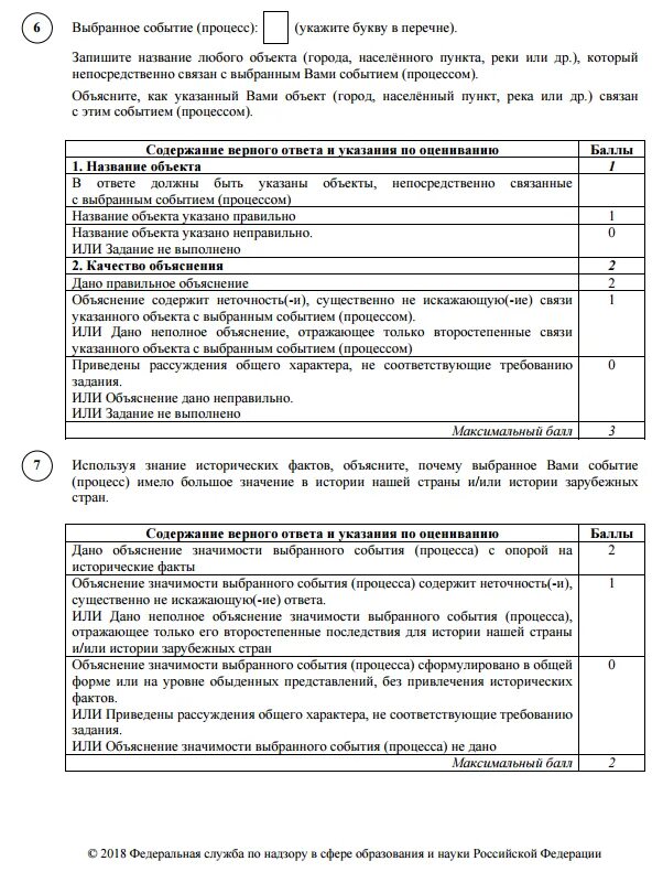 Дай ответ на впр. Ответы на впр. впр по биологии седьмой класс. впр по биологии 7 класс биология. ответы на впр по биологии 6 класс ответы.