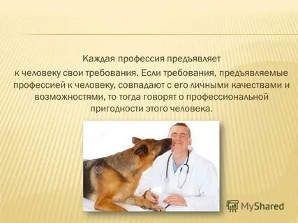 Требования предъявляемые профессией к человеку