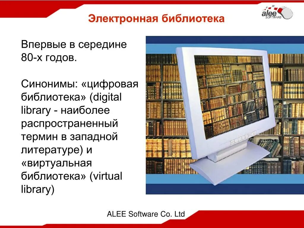 Модули стандартной библиотеки. Электронная библиотека. Цифровая библиотека. Электронная библиотека презентация. Презентация виртуальная библиотека.