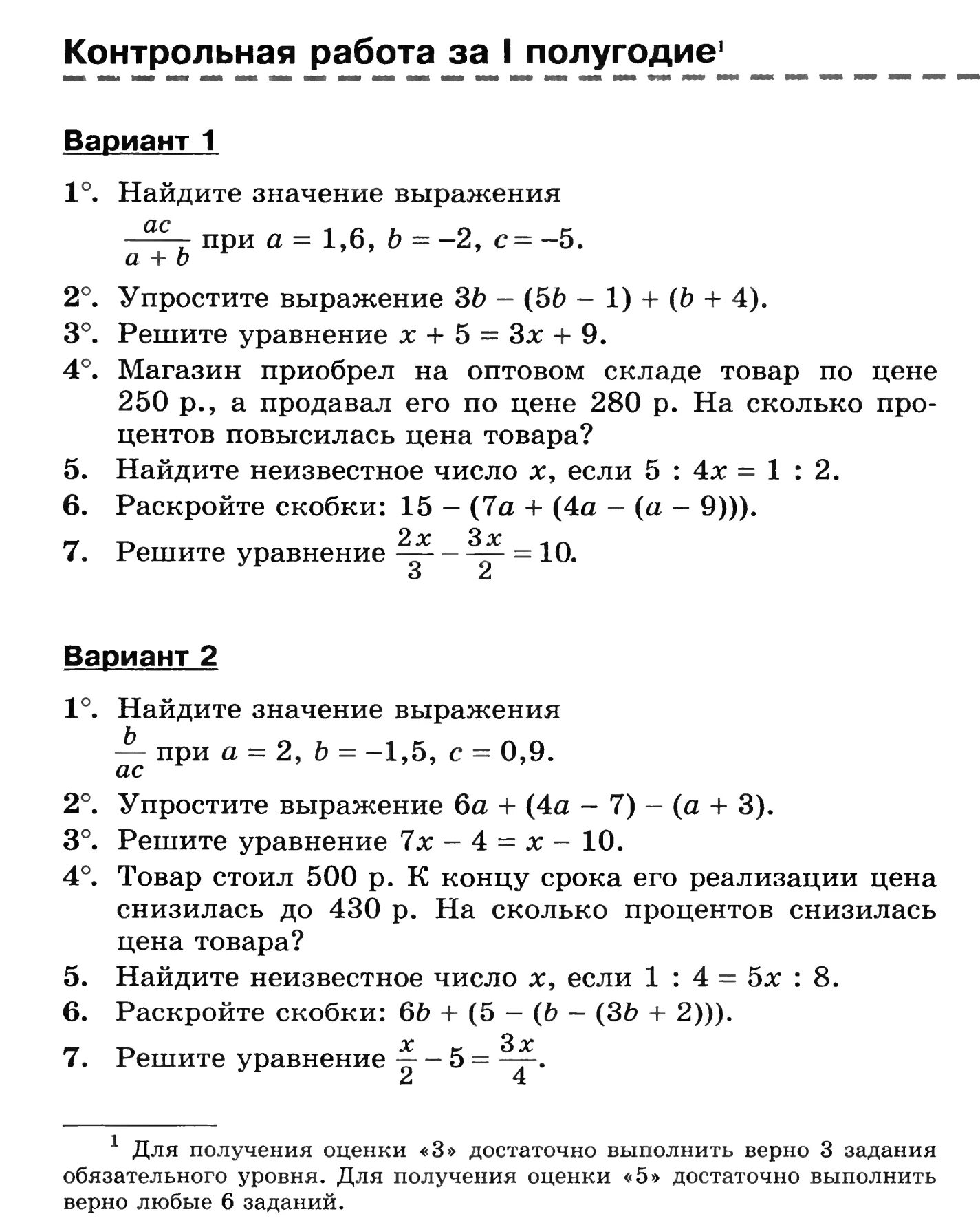 Контрольная работа 7 класс 1 полугодие