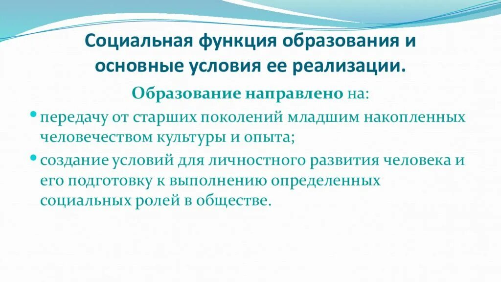 Каковы функции образования. Социальная функция образования. Функции образования. Общественные функции образования. Функции образования таблица.