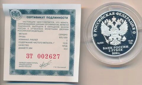 2 рубля 2018