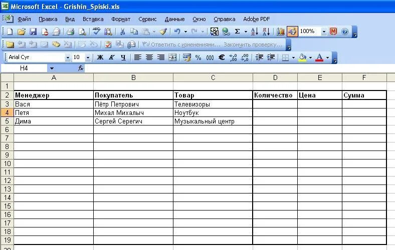 Учет товара в магазине таблица excel. Таблица учёта товара магазина продуктов excel. Шаблон учета товара в excel. Таблица ведения учета заказов excel.