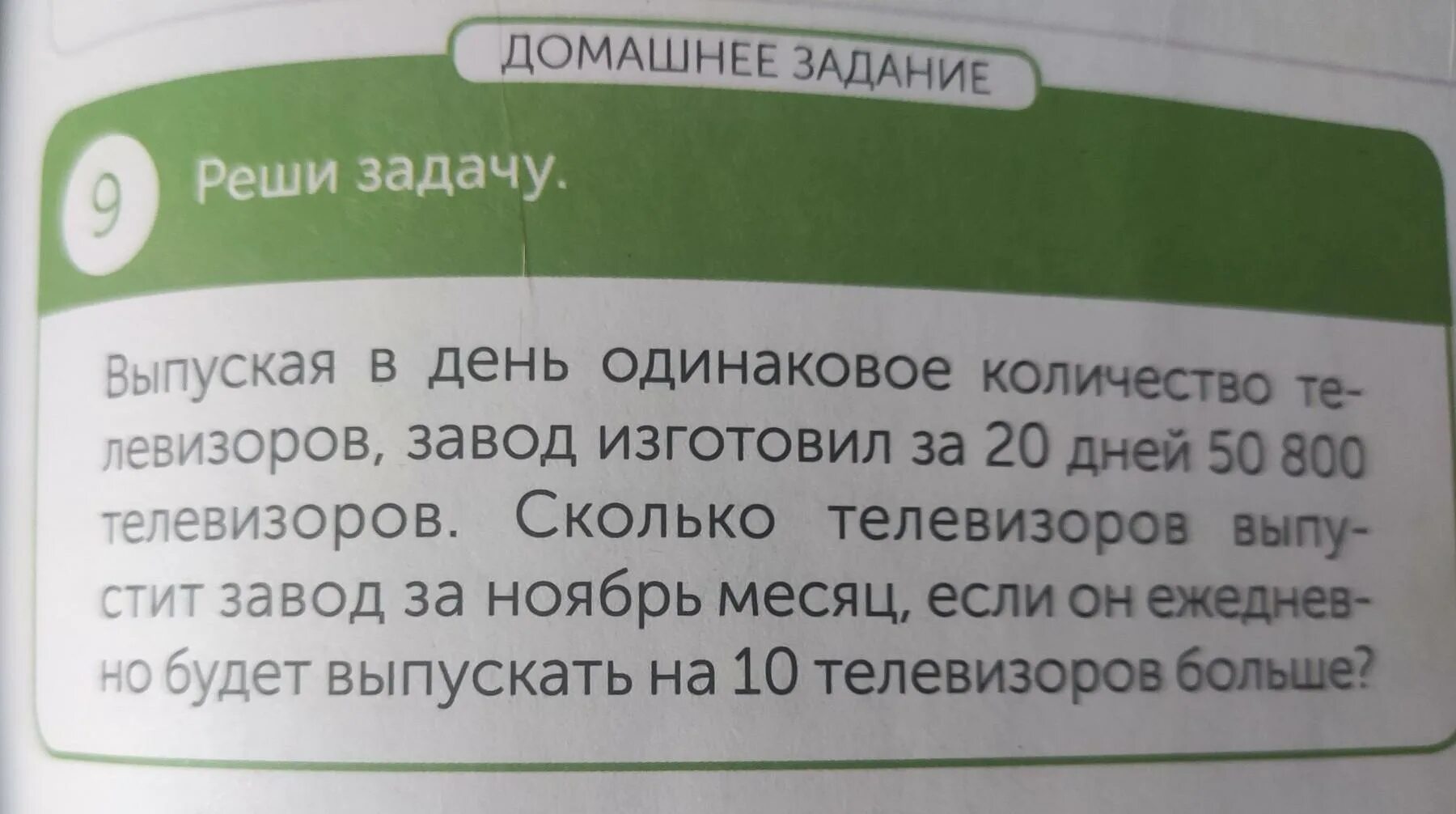 Выпуская каждый одинаковое количество машин завод. Выпуская каждый день одинаковое количество машин завод изготовил. Выпуская каждый день одинаковое количество машин завод. Одинаковое количество задания.