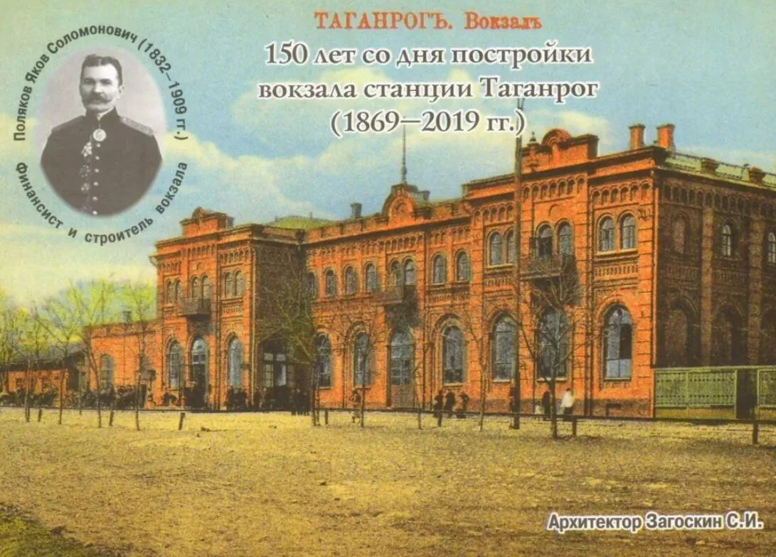 Таганрог вокзал 1918. Таганрог вокзал 1869. Вокзал Таганрог старый вокзал. Таганрог новый вокзал год постройки.