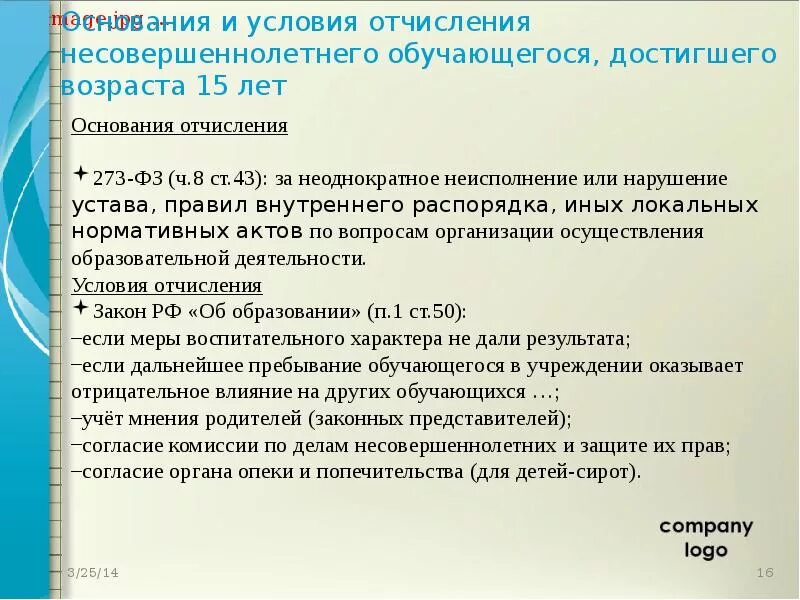 Могут ли отчислить из за долгов. Основания для отчисления из школы. Причина отчисления из техникума. Отчисление ребенка из школы основания для отчисления. Порядок отчисления из колледжа.