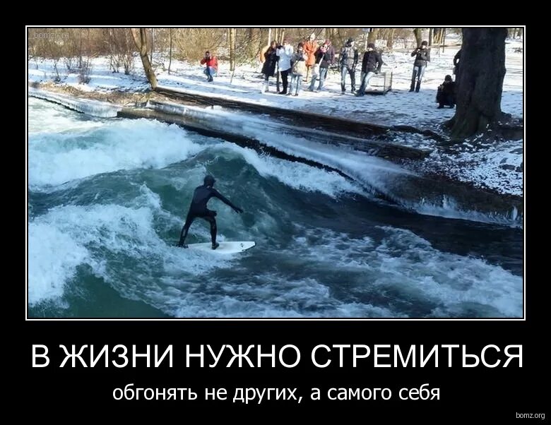 в жизни нужно стремиться обгонять. высказывания мотивирующие на учебу. главное в жизни на других обгонять а самого себя. в жизни надо стремиться обгонять не других а самого себя. в жизни нужно обгонять не других а себя.