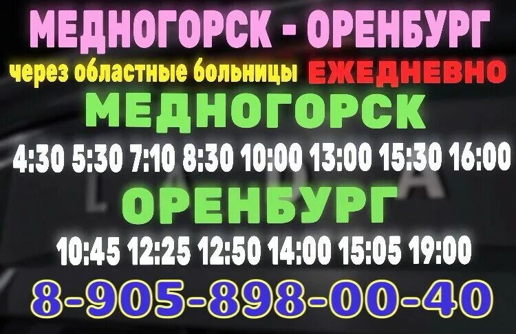 Подслушано кувандык медногорск. Самаркандская область кувандык. Пассажирские перевозки медногорск. Кувандык долина счастья. Пассажирские перевозки медногорск оренбург.