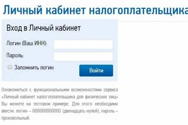 34regiongaz ru личный кабинет волгоград. Налог ру личный кабинет для физических лиц вход.