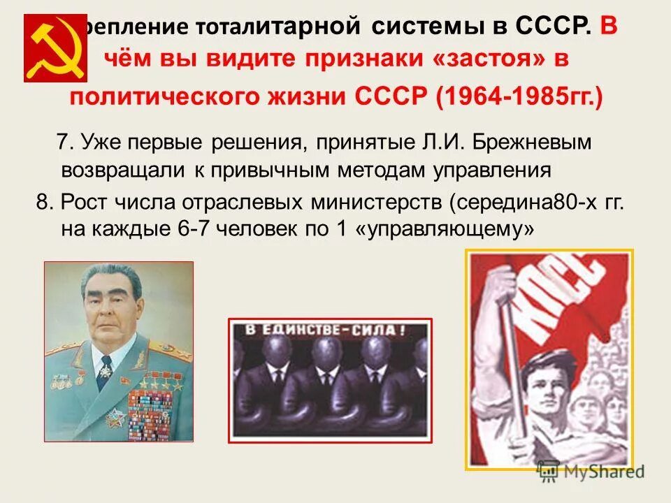 идеология и культура 1964 1985 конспект урока. период застоя в ссср. идеология и культура 1964 1985 конспект урока. понятие периода застоя. развитие ссср в 1964 1985 гг характеризовалось.