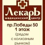 Оптика лекарь. Победы 50 череповец медицинский. Лекарь рязань официальный сайт. Пр победы 50 череповец. Калиф абшир абди череповец национальность.