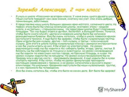 Сочинение на тему модное слово