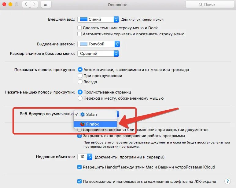 Как сменить браузер по умолчанию в windows. Браузер по умолчанию. как поменять браузер. как выбрать основной браузер. как выбрать браузер по умолчанию мак.