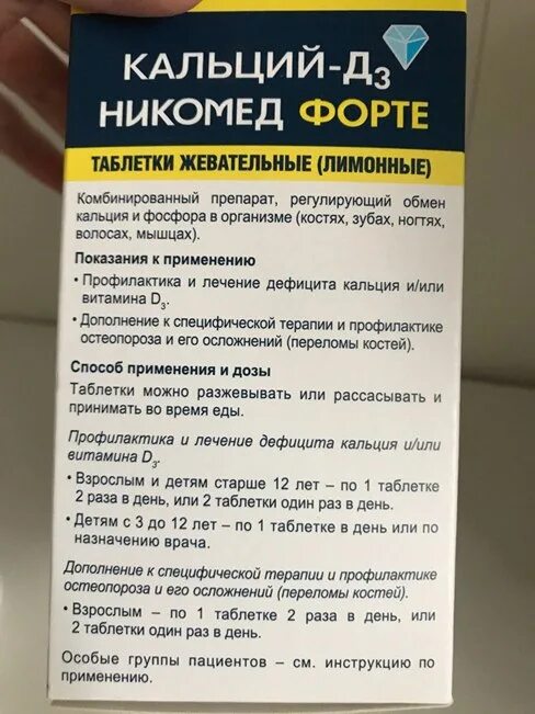 Можно ли пить витамин с с кальцием. Кальций-д3 Никомед. Кальций-д3 Никомед таблетки жевательные, таблетки жевательные. Кальцемин д3 Никомед. Кальций д3 Никомед 1250мг.