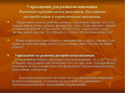 Развитие произвольного внимания