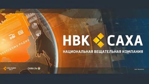 Нвк саха прямой