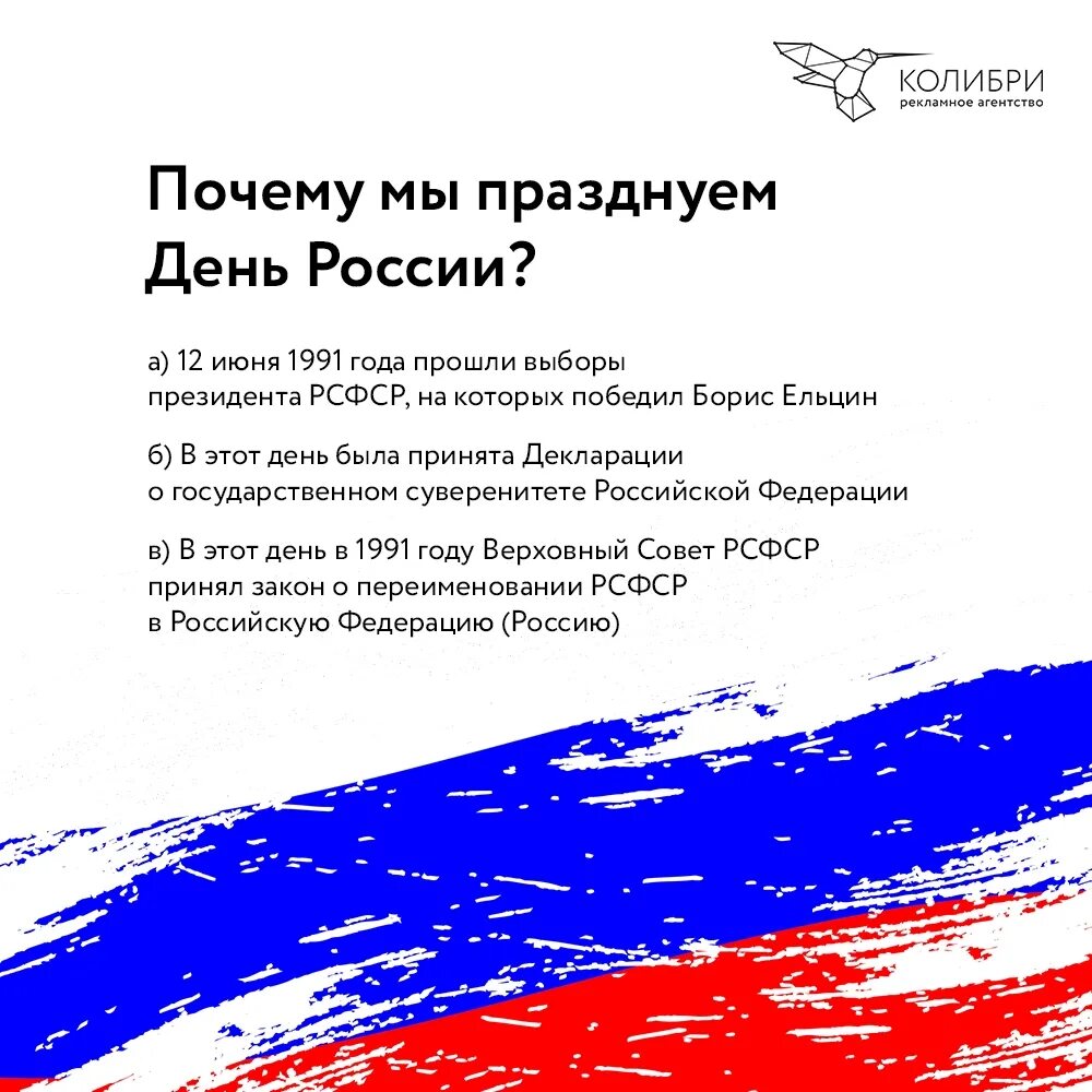 Почему важен праздник 12 июня для россиян. Почему день 12 июня важен для всех россиян. День России почему важен для россиян. Почему 12 июня день России важен. Важные дни в России.