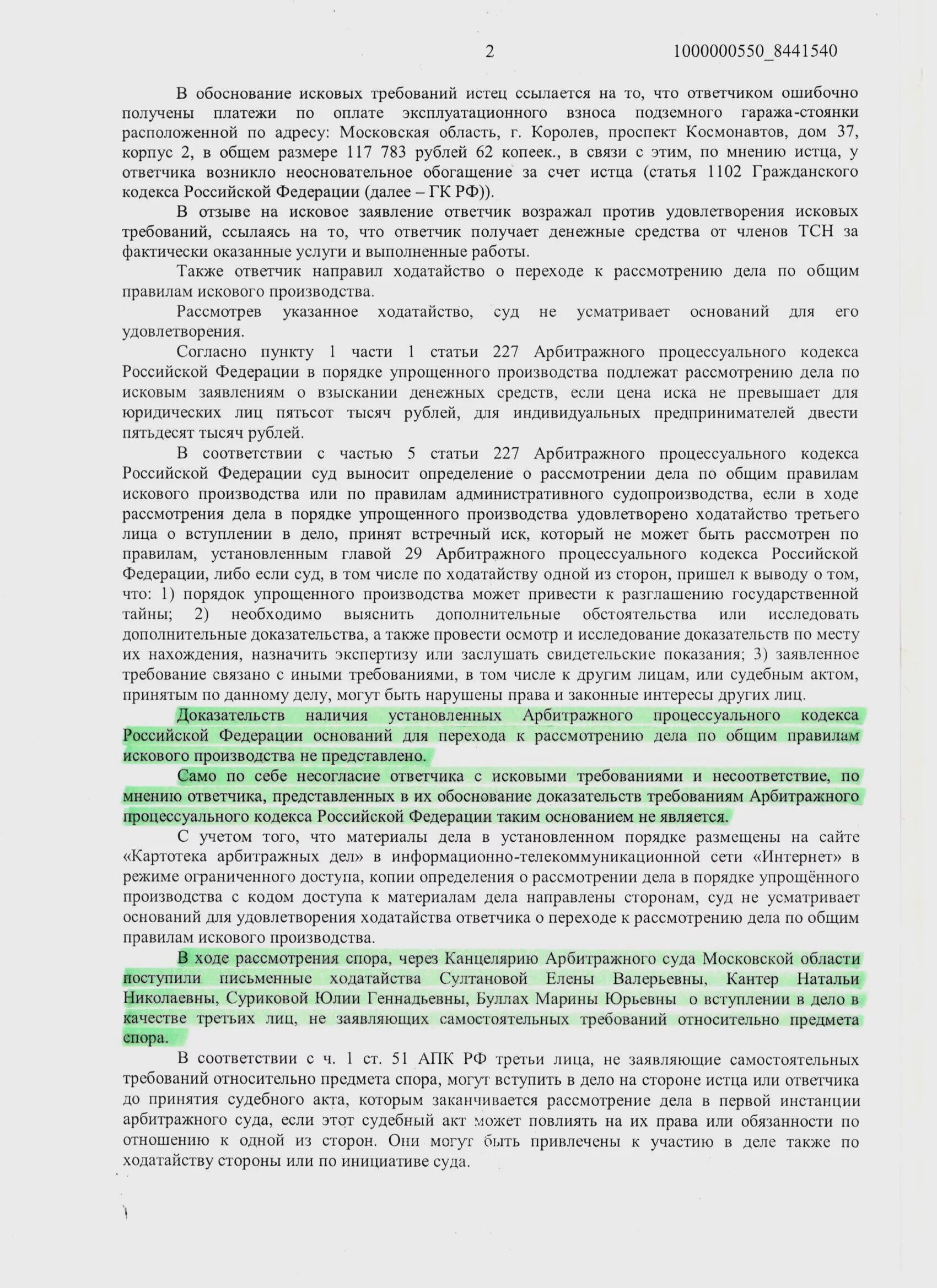 Рассмотрению по общим правилам искового производства. Письменные доказательства в обоснование иска. Обоснование исковых требований образец. Правовое обоснование в иске. Обоснование иска в арбитражном процессе.