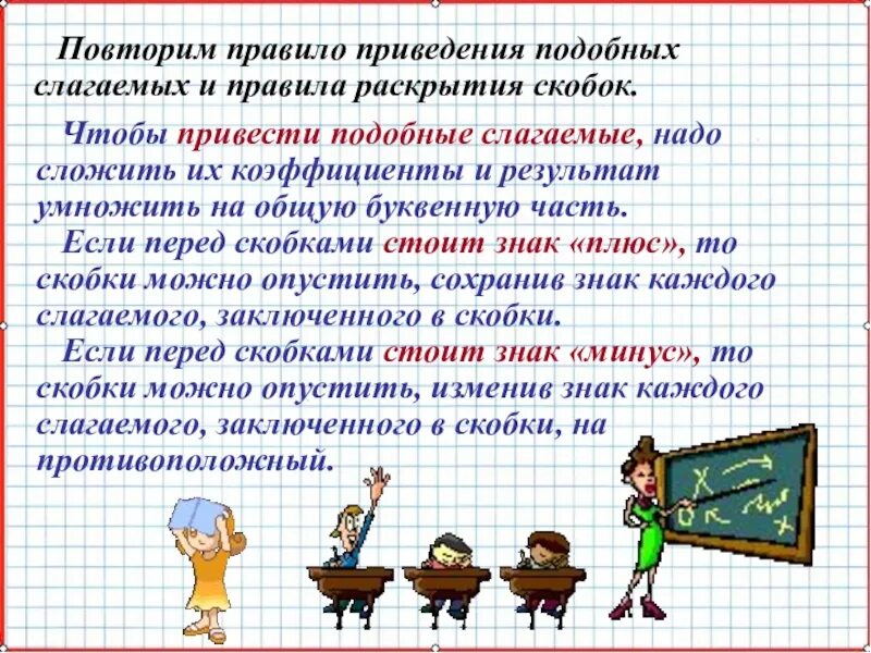 Приведение подобных слагаемых. Приведениетподобных слагаемых. Правило приведения подобных слагаемых. Подобные слагаемые правило. Слагаемое словосочетание