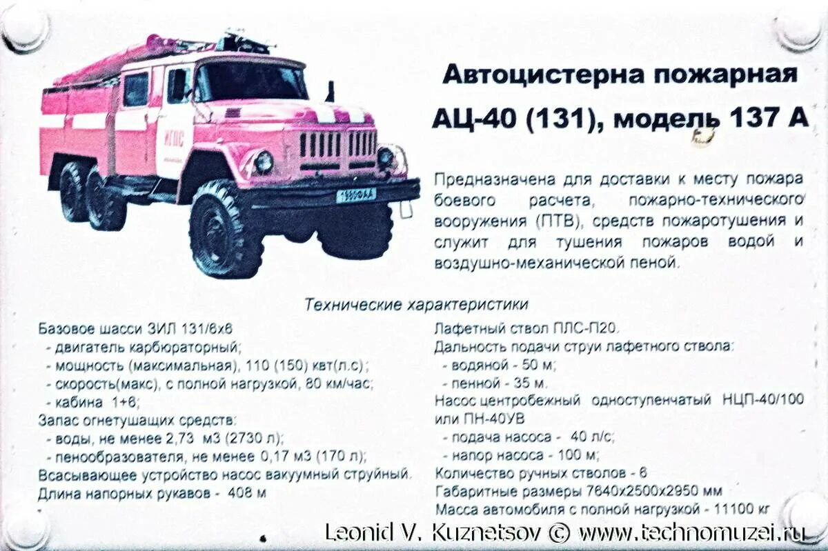 Сколько весит зил 131. ТТХ ЗИЛ 131 пожарный автомобиль. ЗИЛ 131 пожарный технические характеристики. Технические данные ЗИЛ 131 пожарный автомобиль. Пожарная машина ЗИЛ 131 технические характеристики.